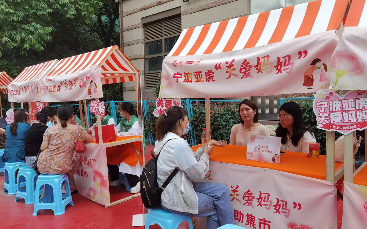 新城宁波亚虎“关爱妈妈”